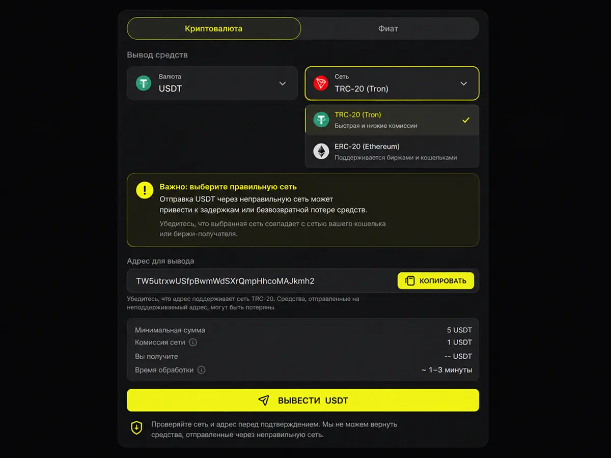 Экран выбора сети TRC-20 или ERC-20 при выводе USDT из кассы казино Выбор сети при выводе USDT — пример интерфейса кассы